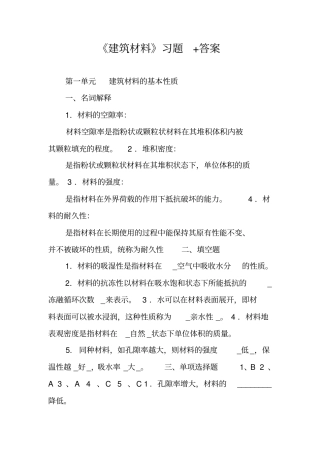 建筑材料习题答案