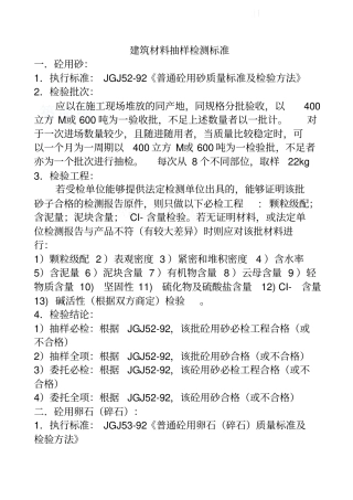 建筑材料取样送检标准要求