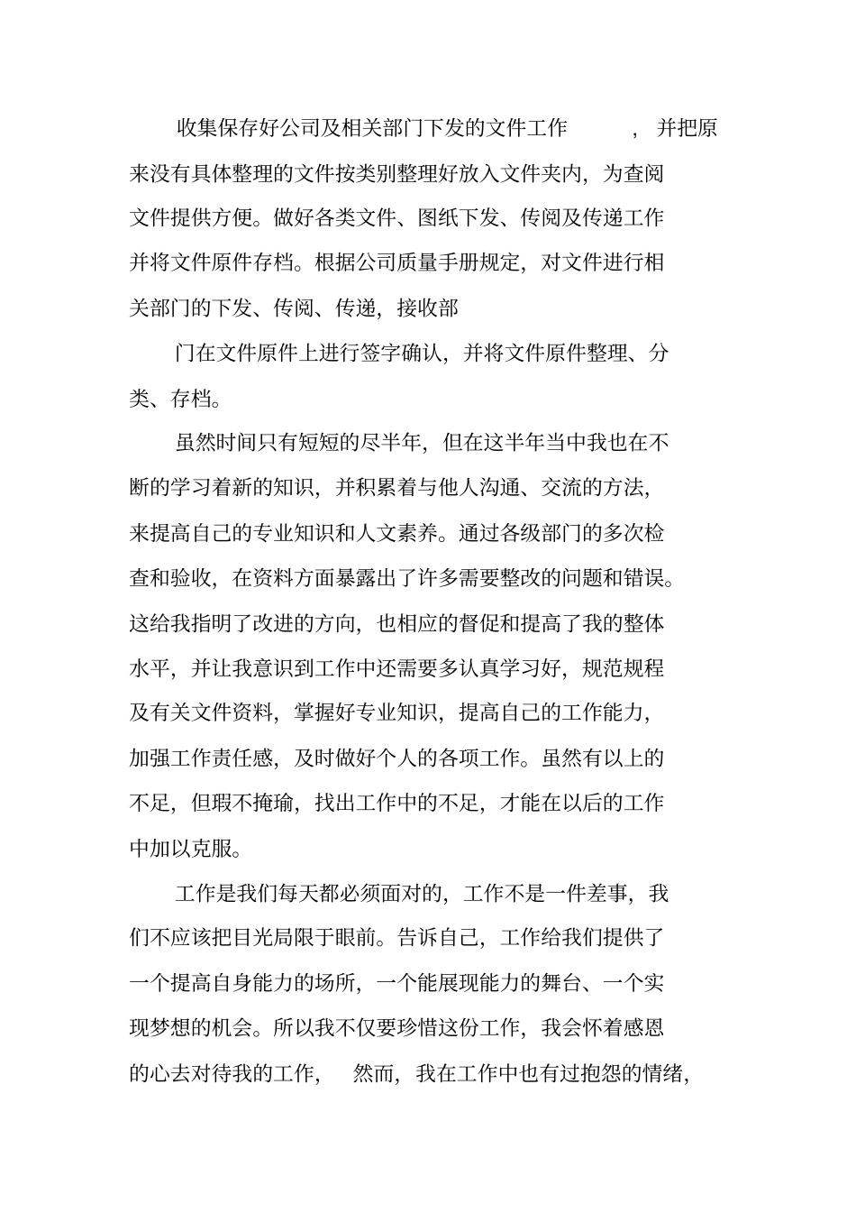 建筑材料员工作总结_第2页