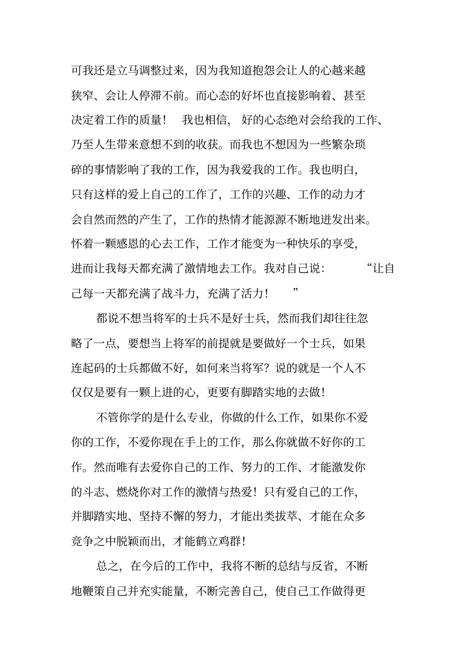 建筑材料员工作总结_第3页