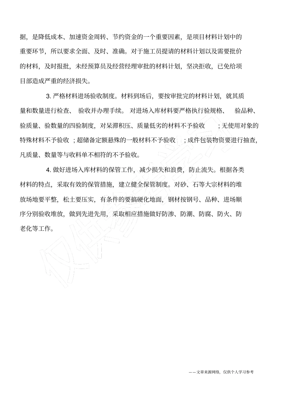 建筑材料员年终工作总结_第2页