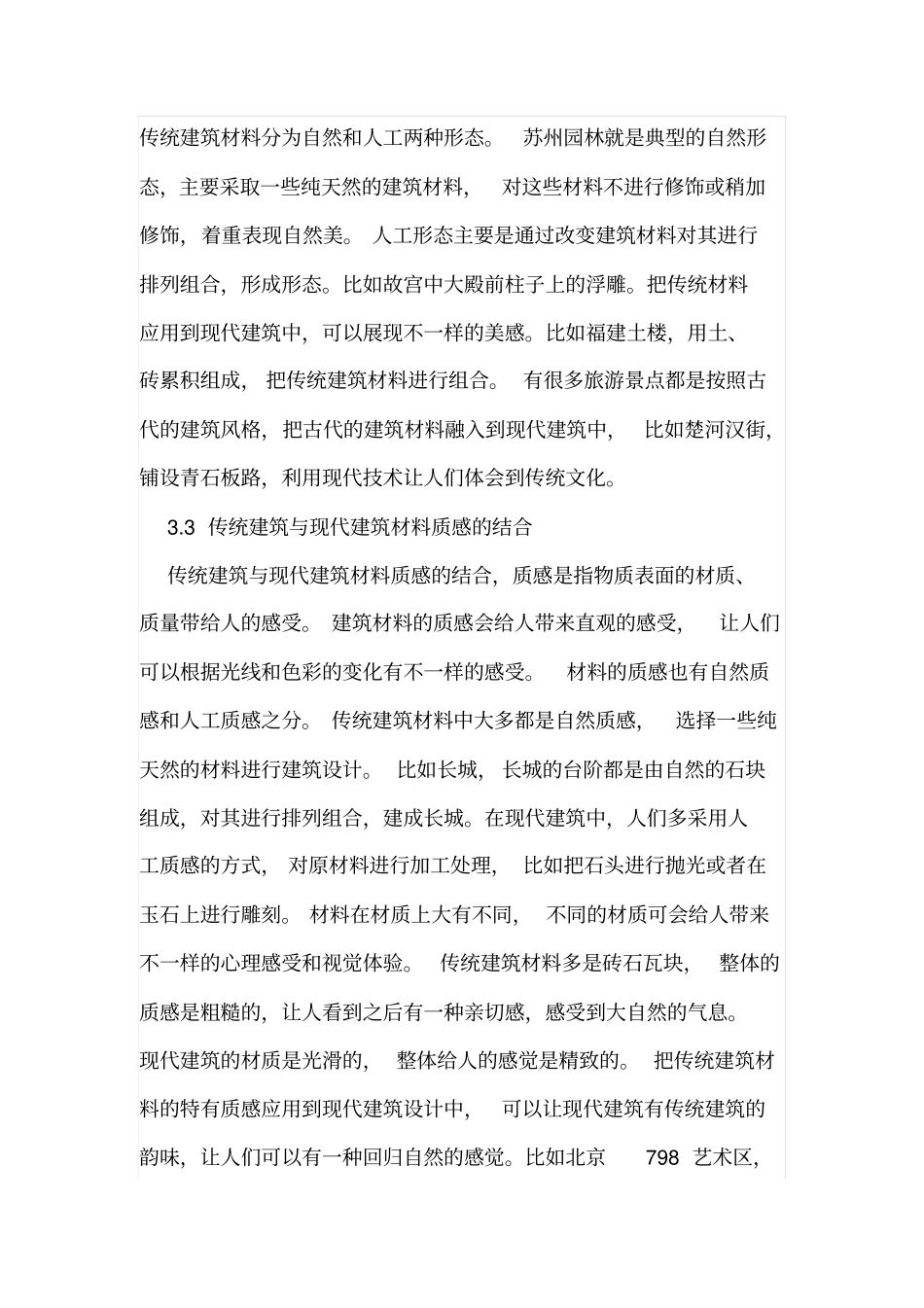 建筑材料在现代建筑设计的应用_第3页