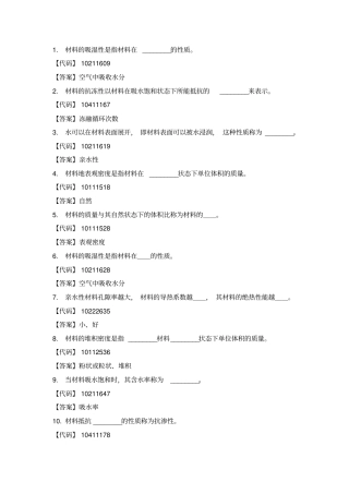 建筑材料填空题