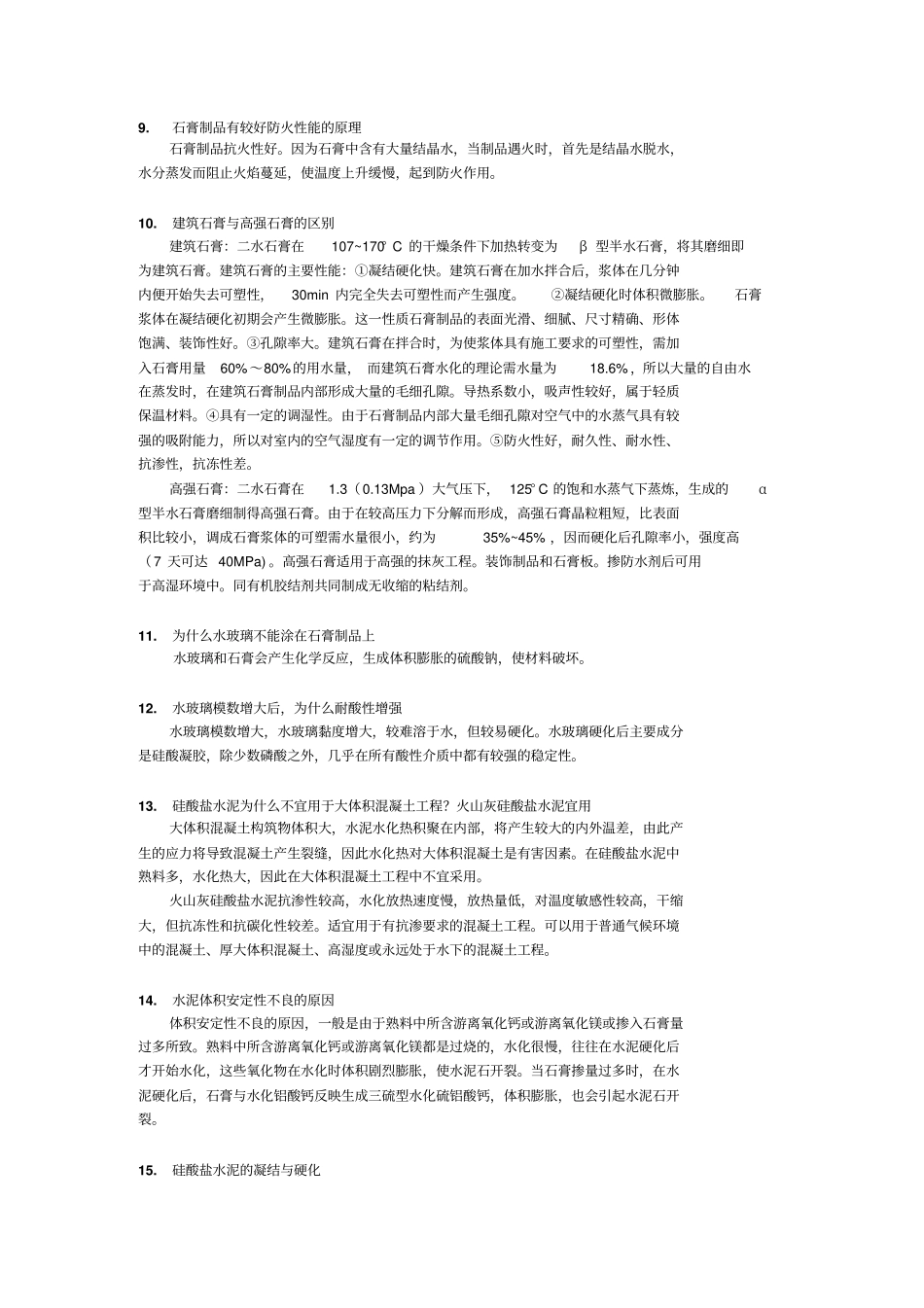 建筑材料复习资料完整_第2页