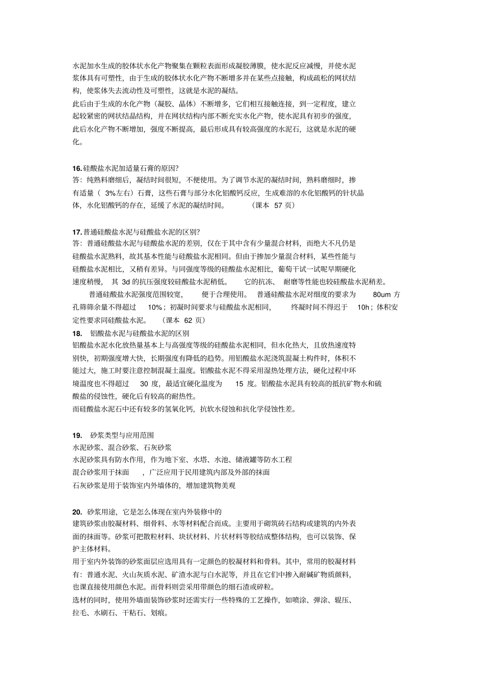 建筑材料复习资料完整_第3页