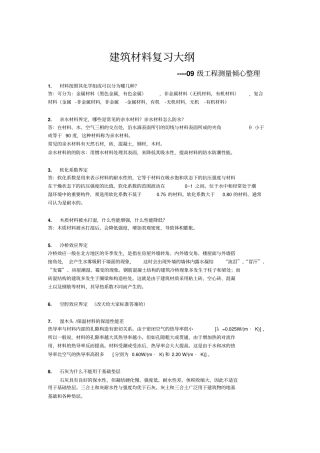建筑材料复习资料完整