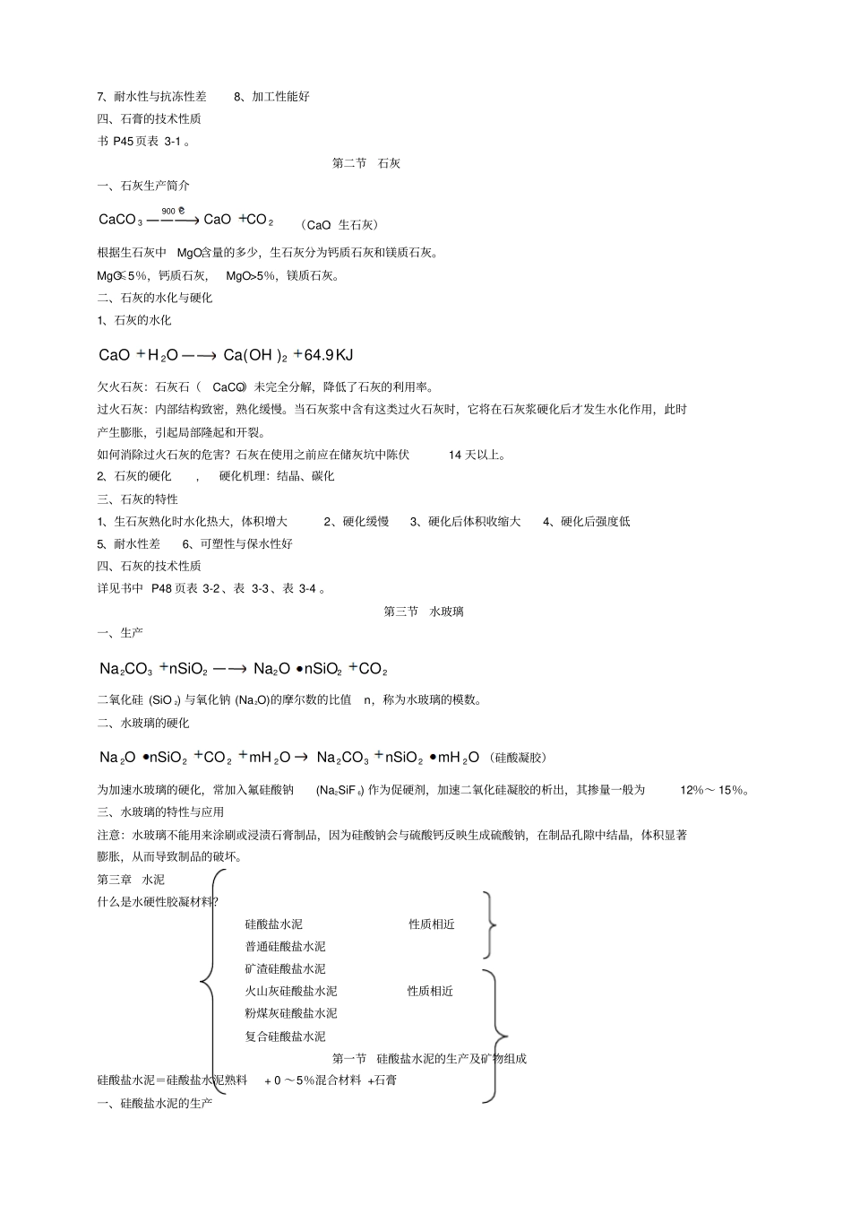 建筑材料复习提纲_第3页