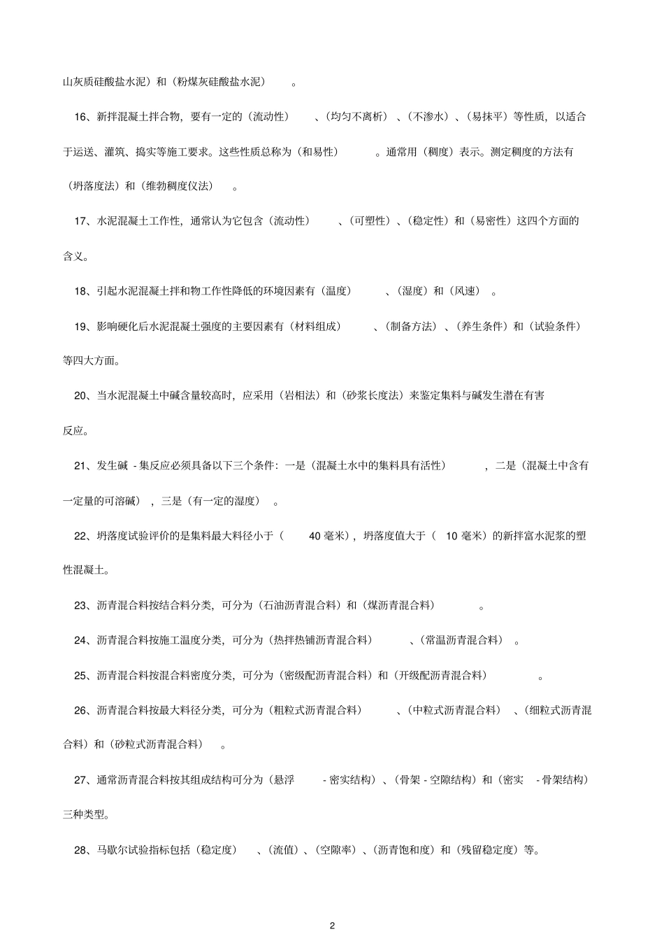 建筑材料复习题_第2页