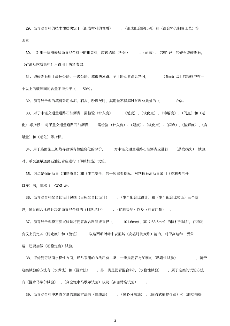 建筑材料复习题_第3页