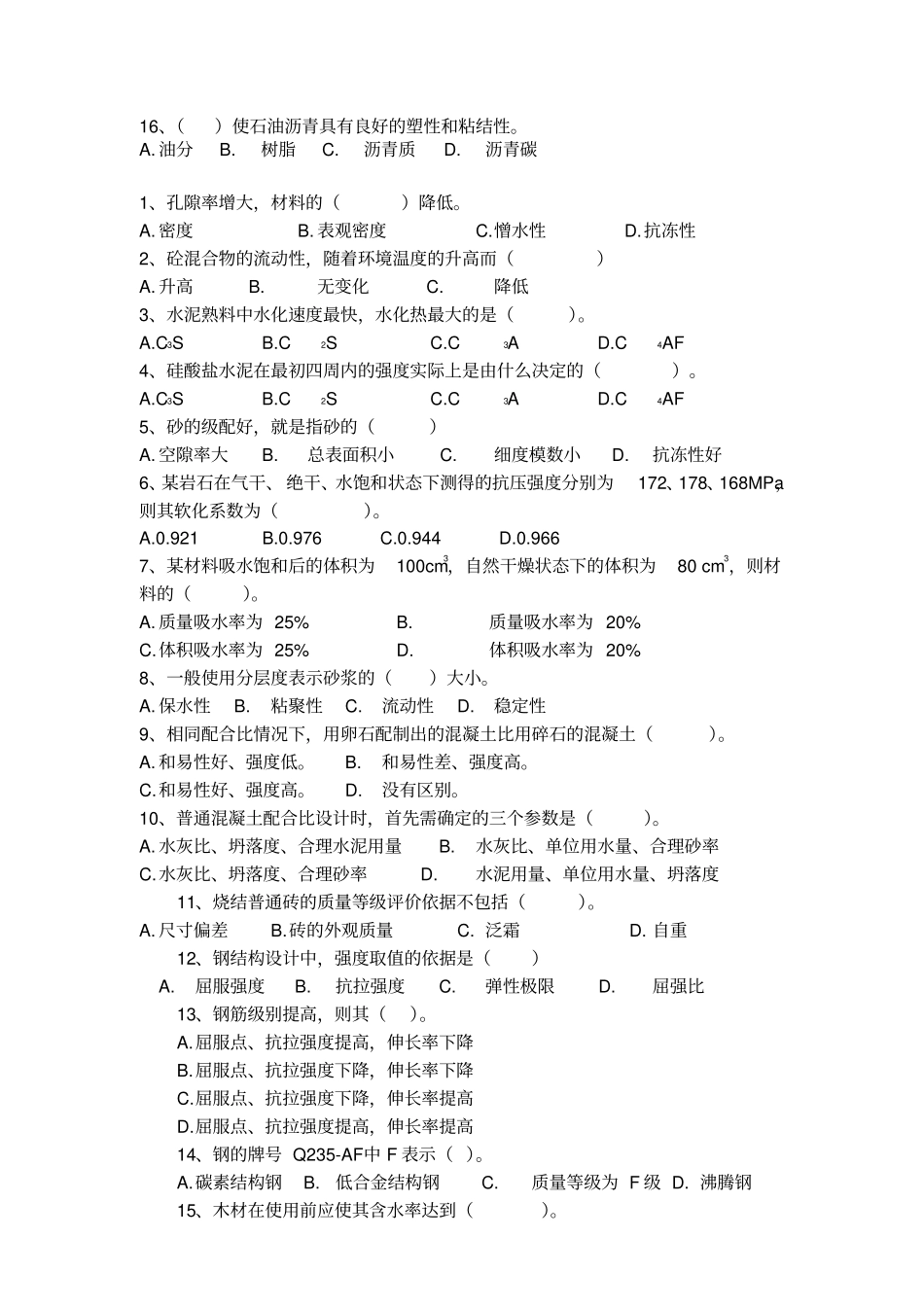 建筑材料复习_第2页