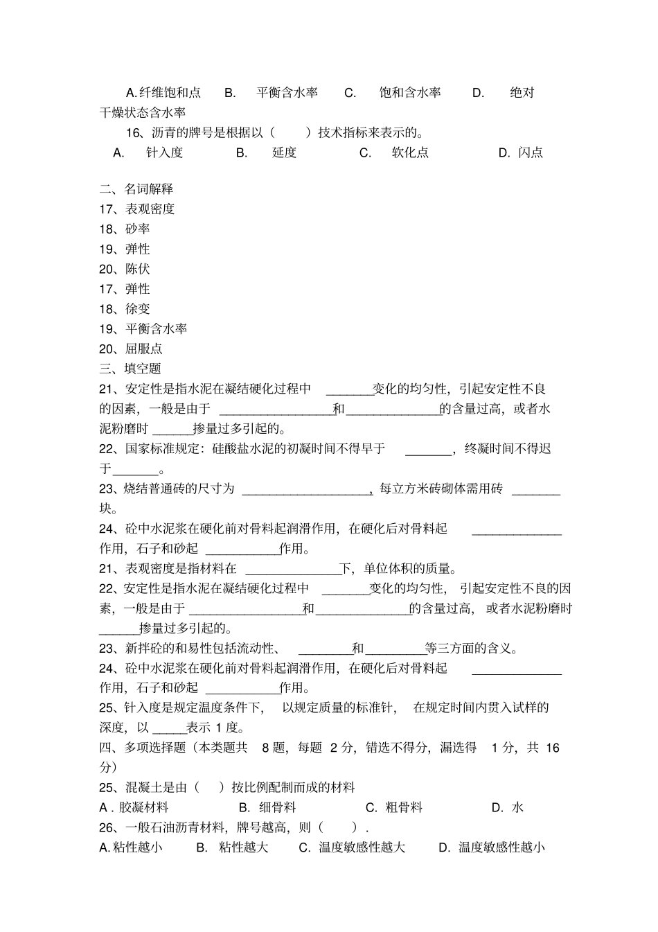 建筑材料复习_第3页