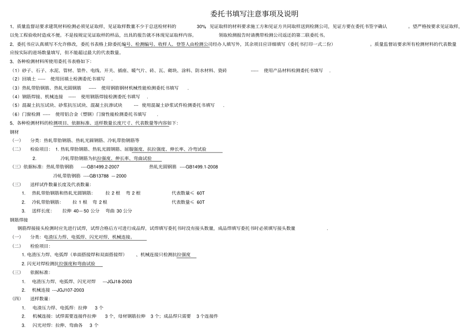 建筑材料委托书填写内容说明及要求_第1页