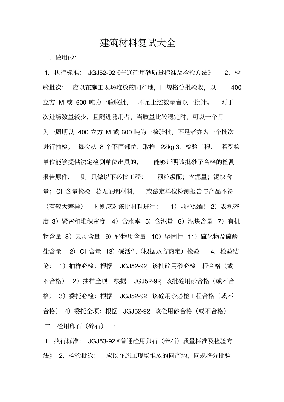 建筑材料复试大全_第1页