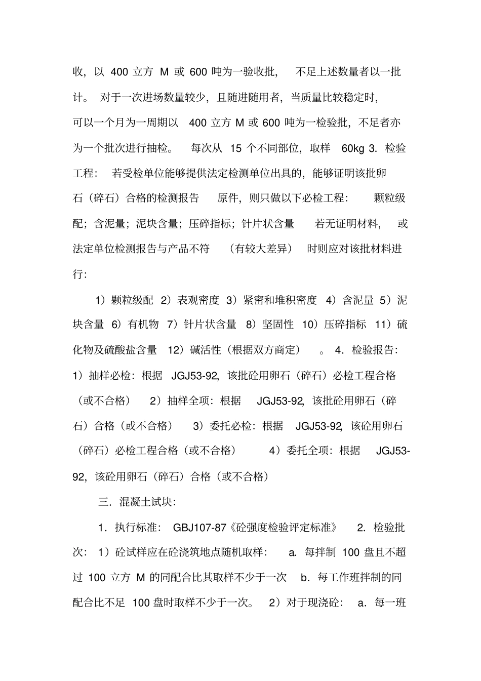 建筑材料复试大全_第2页