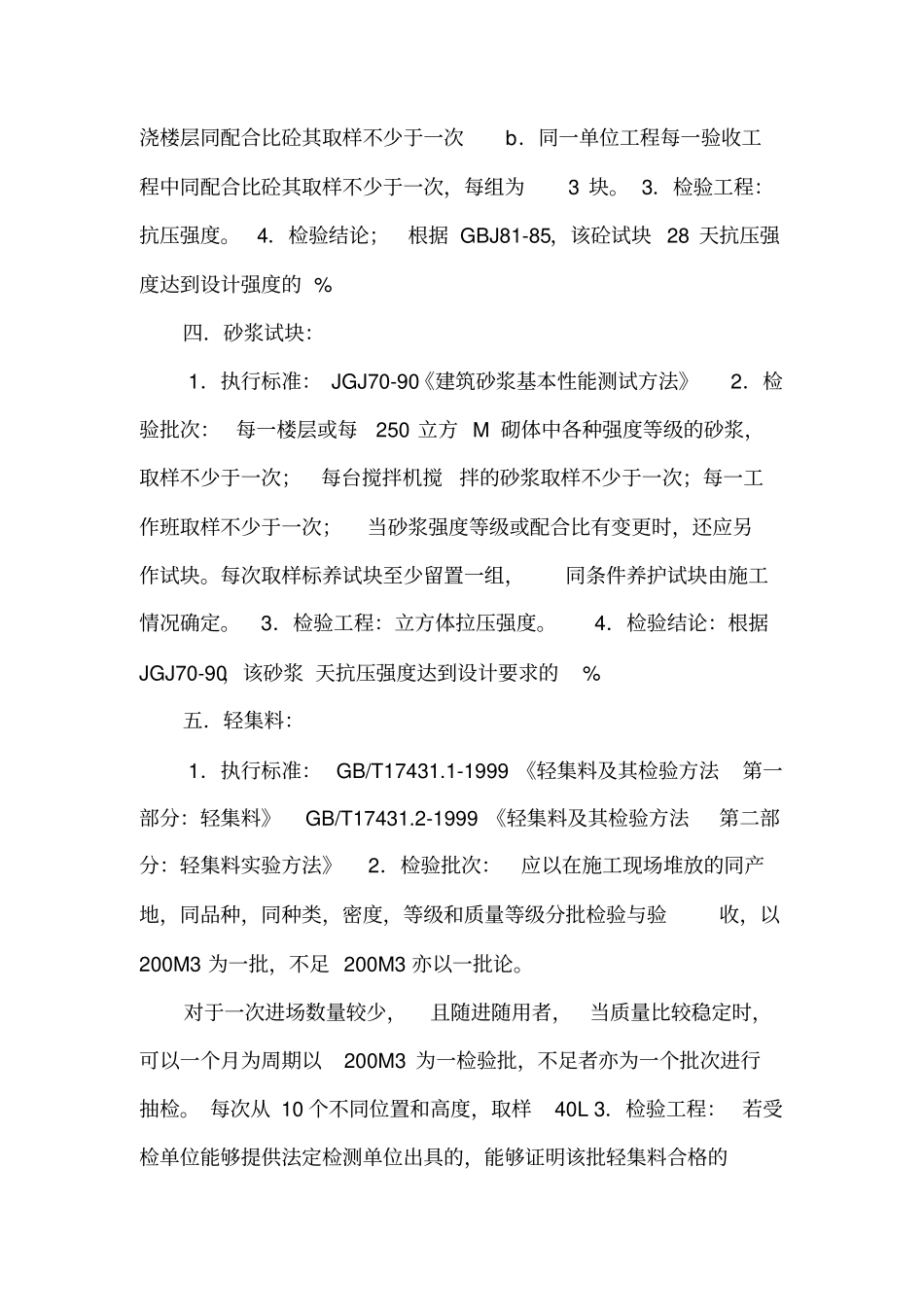 建筑材料复试大全_第3页