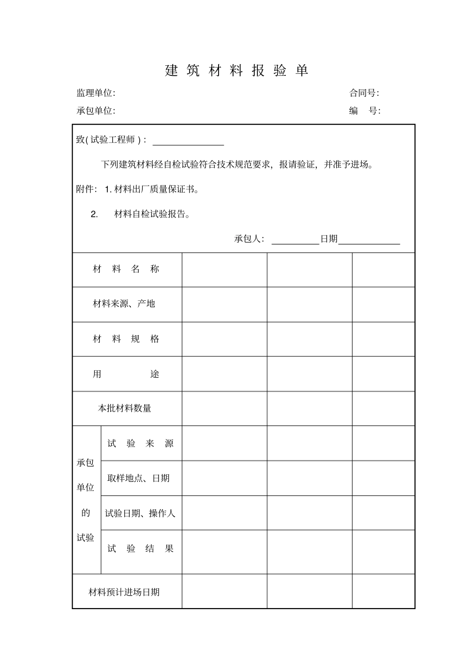 建筑材料报验单_第1页