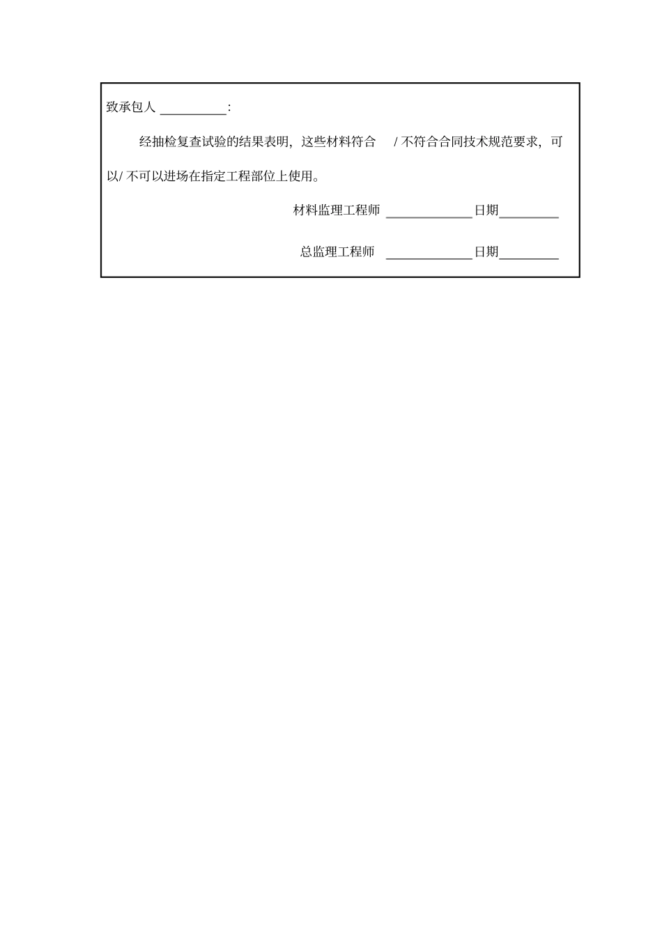 建筑材料报验单_第2页