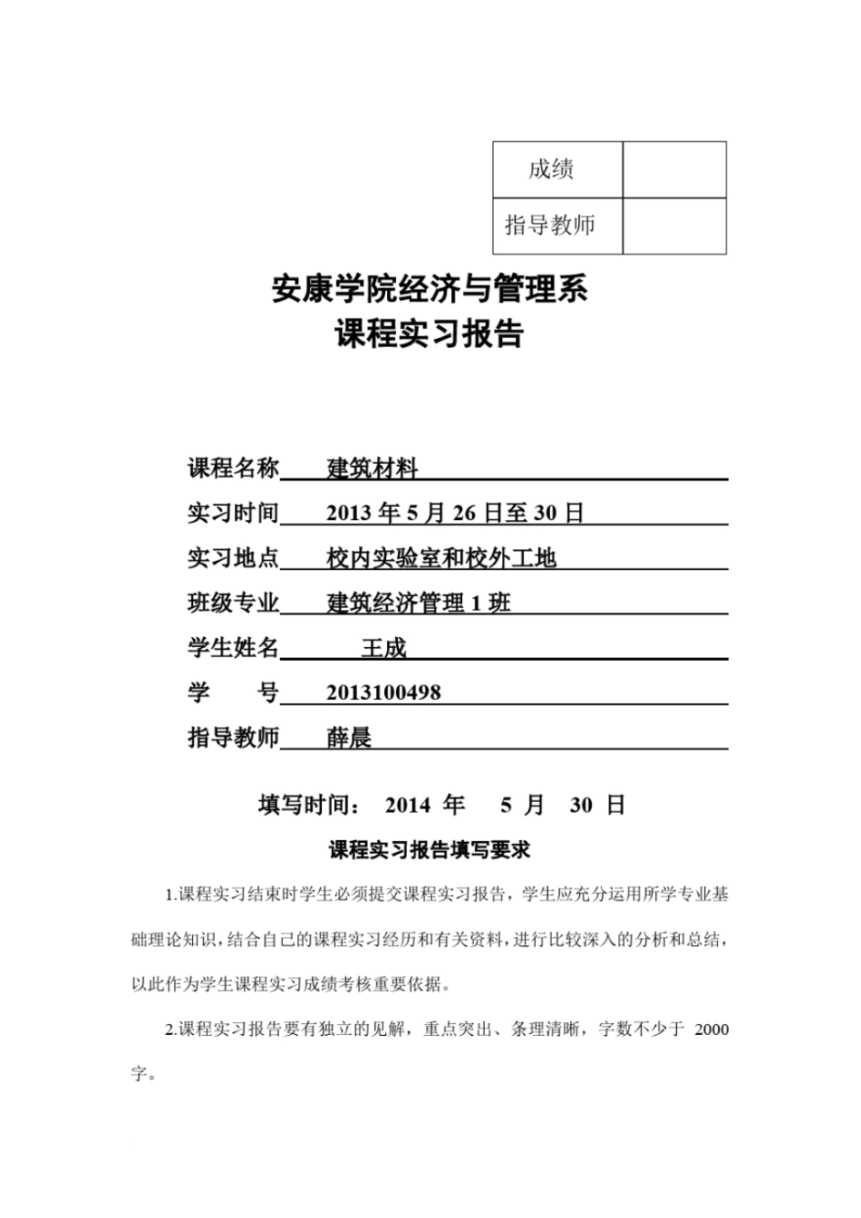建筑材料实习报告_第1页