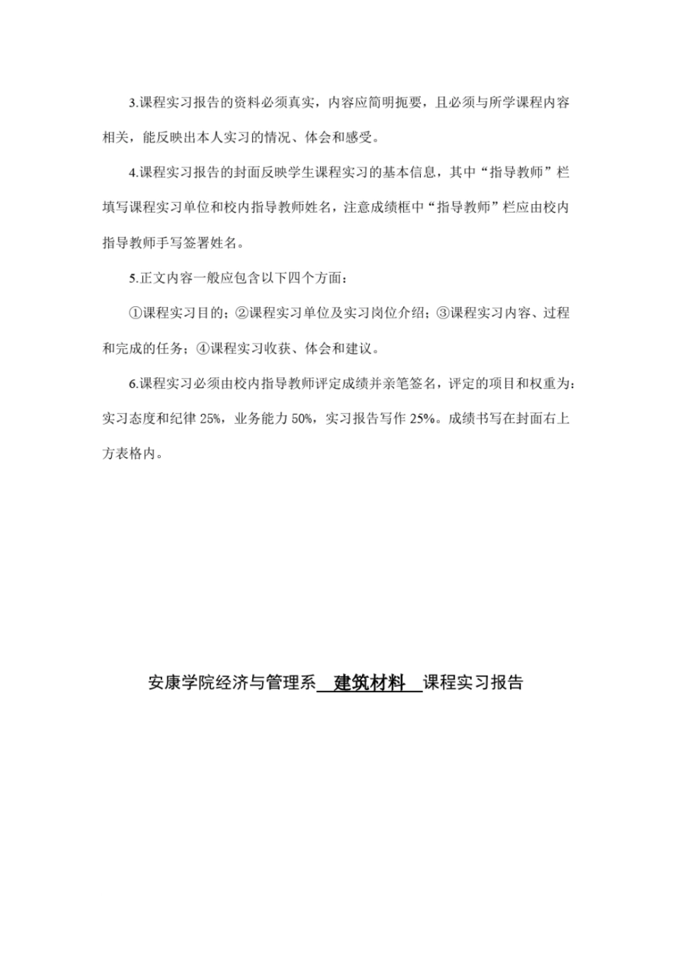建筑材料实习报告_第2页
