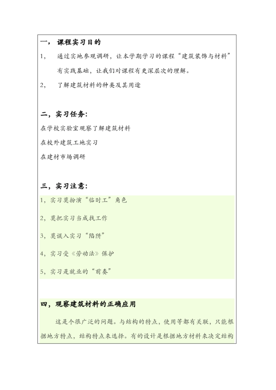 建筑材料实习报告_第3页