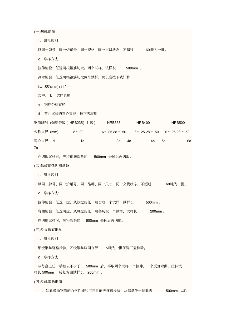 建筑材料检测标准_第1页