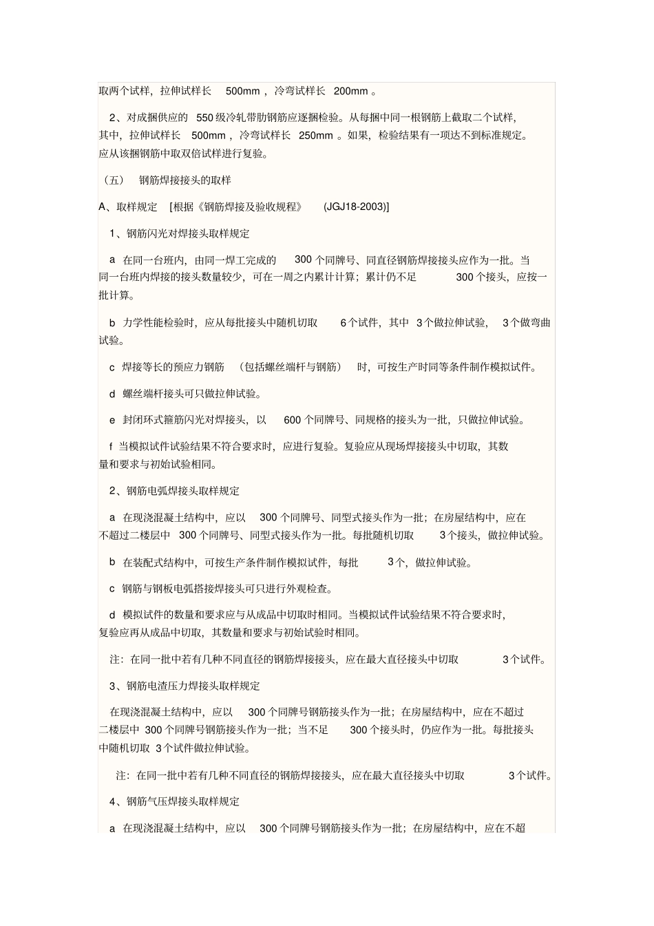 建筑材料检测标准_第2页