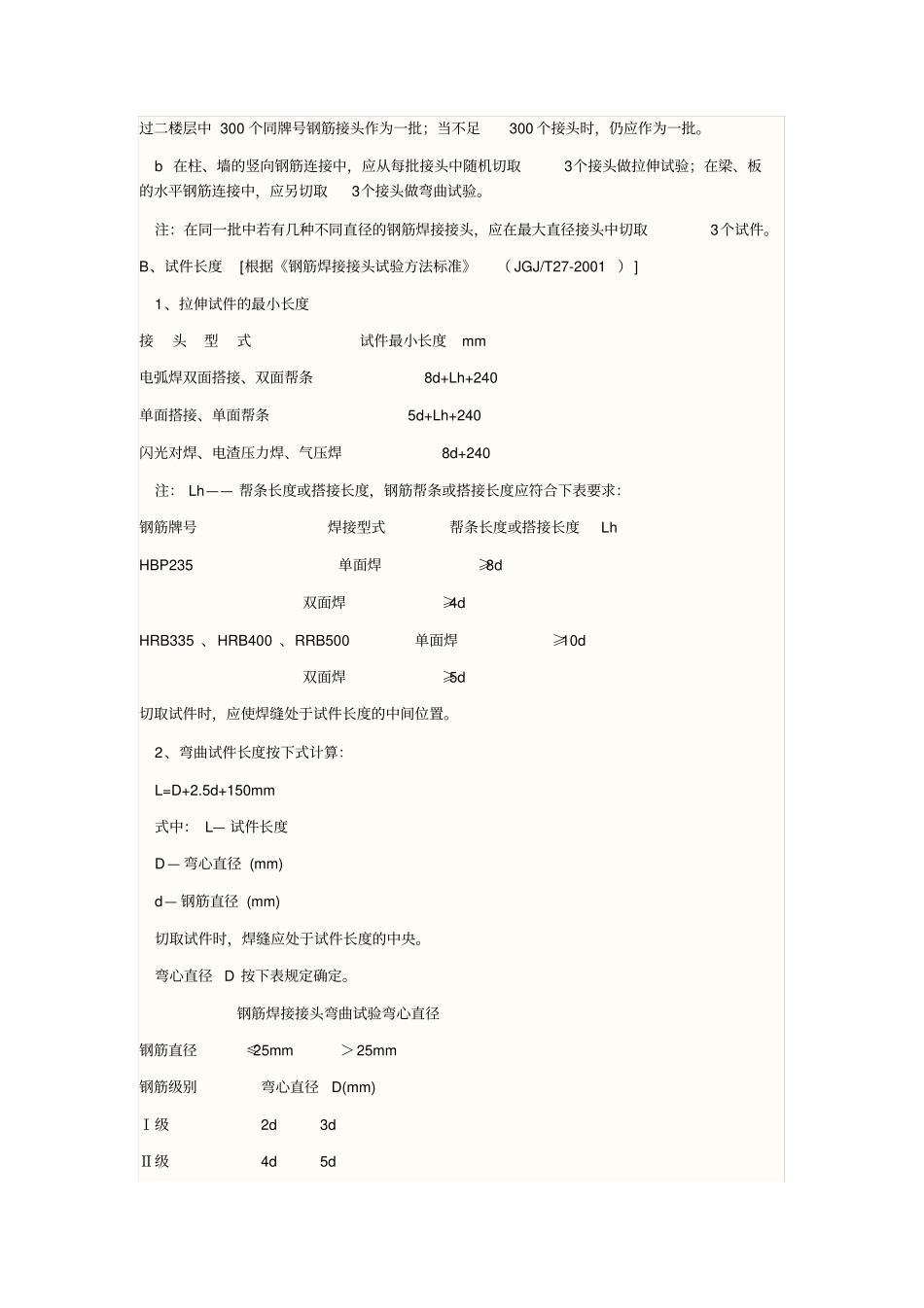 建筑材料检测标准_第3页