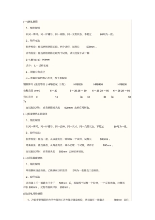 建筑材料检测标准