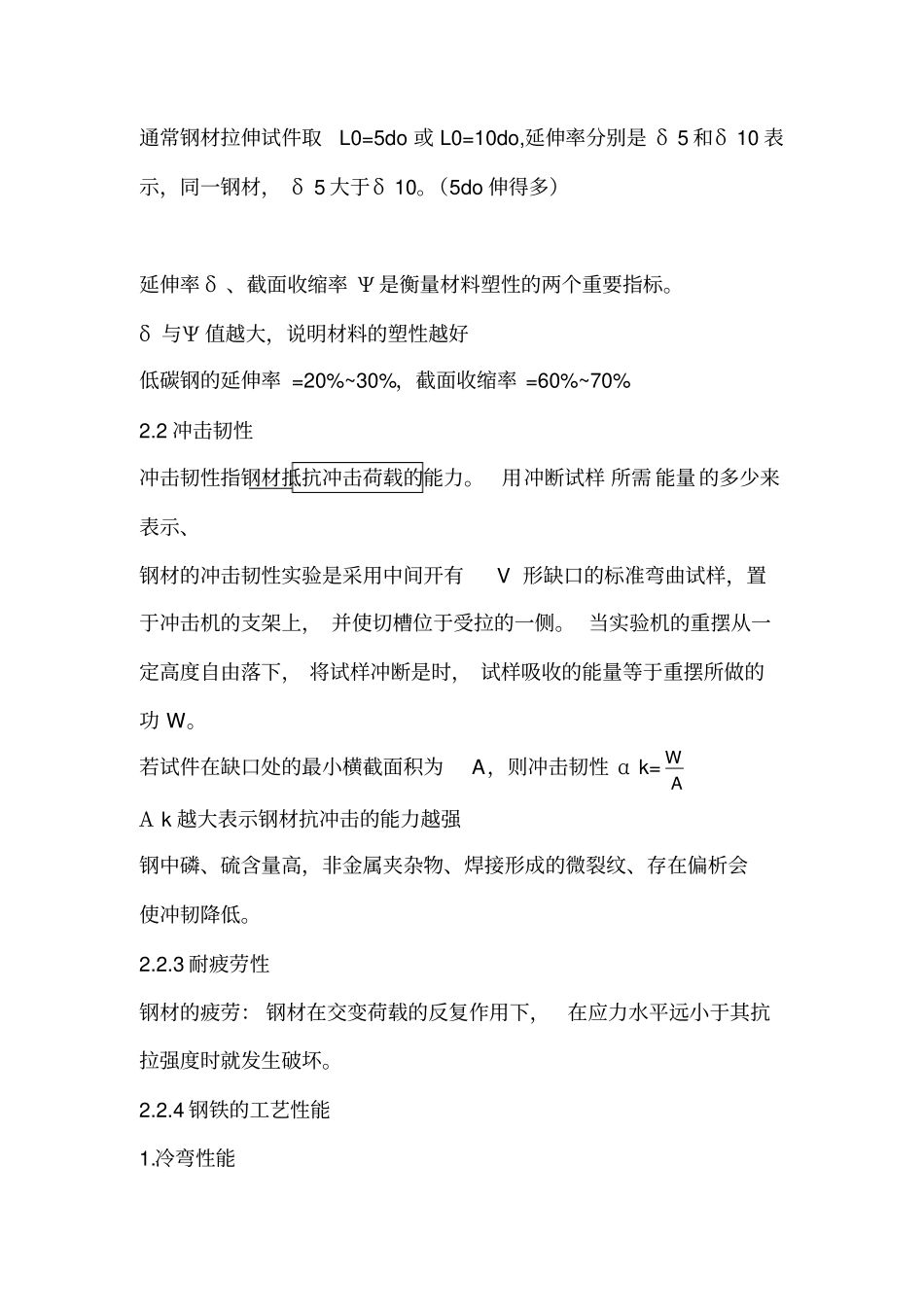 建筑材料概念重点剖析_第2页