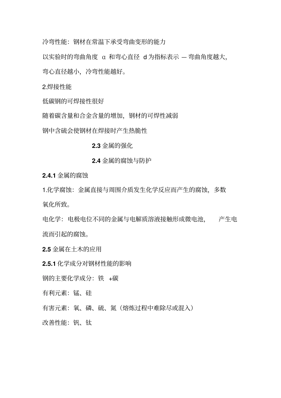 建筑材料概念重点剖析_第3页