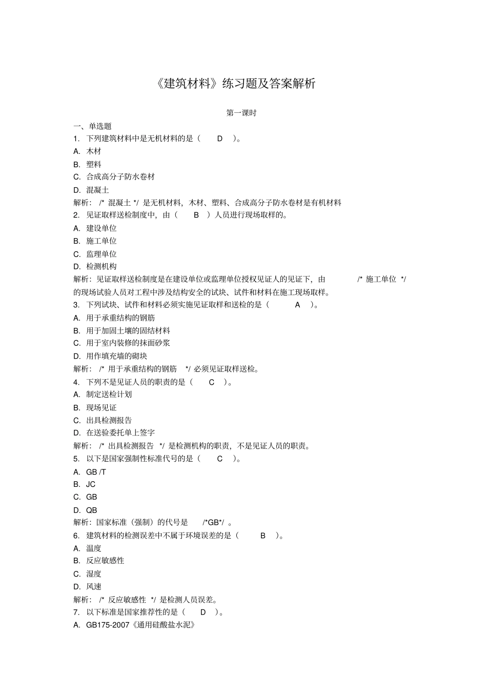 建筑材料模板_第1页