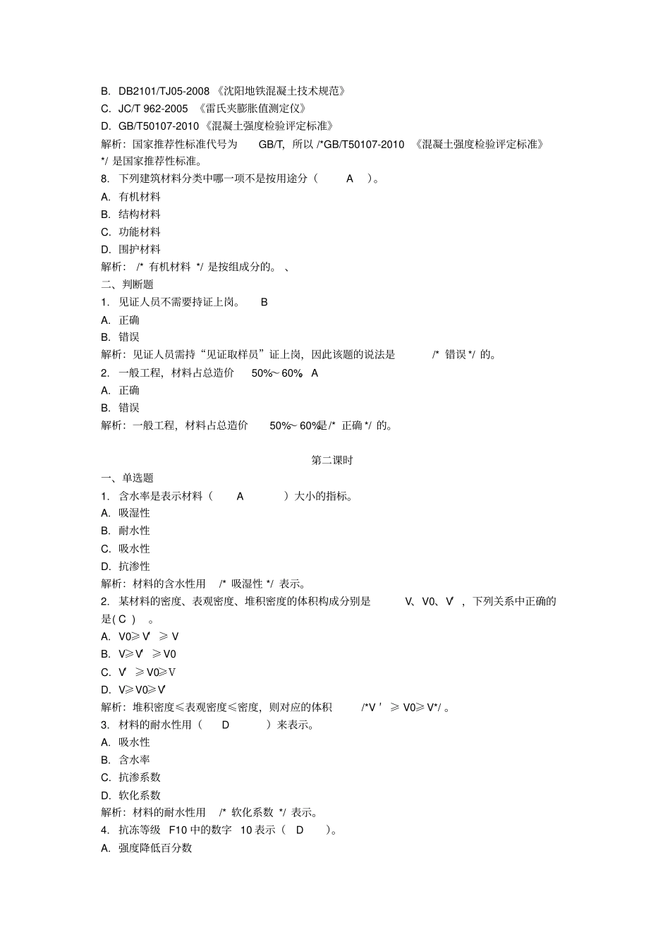 建筑材料模板_第2页