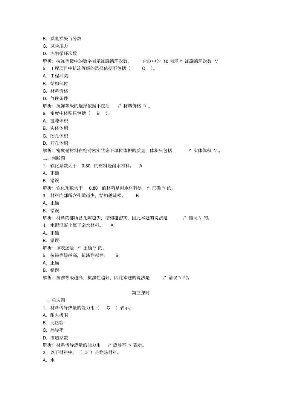 建筑材料模板_第3页