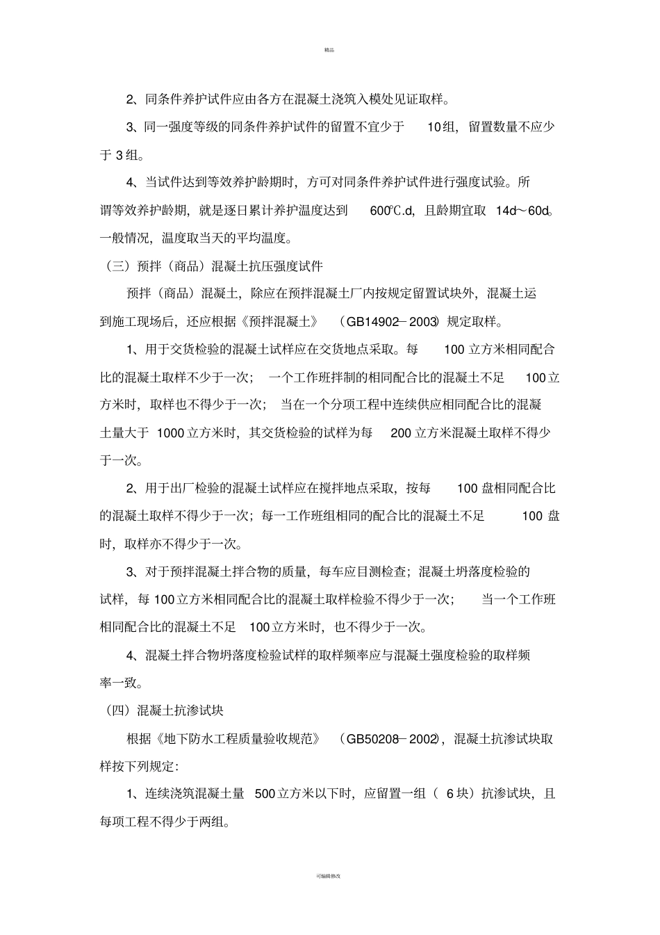 建筑材料检测标准及取样方法1_第2页