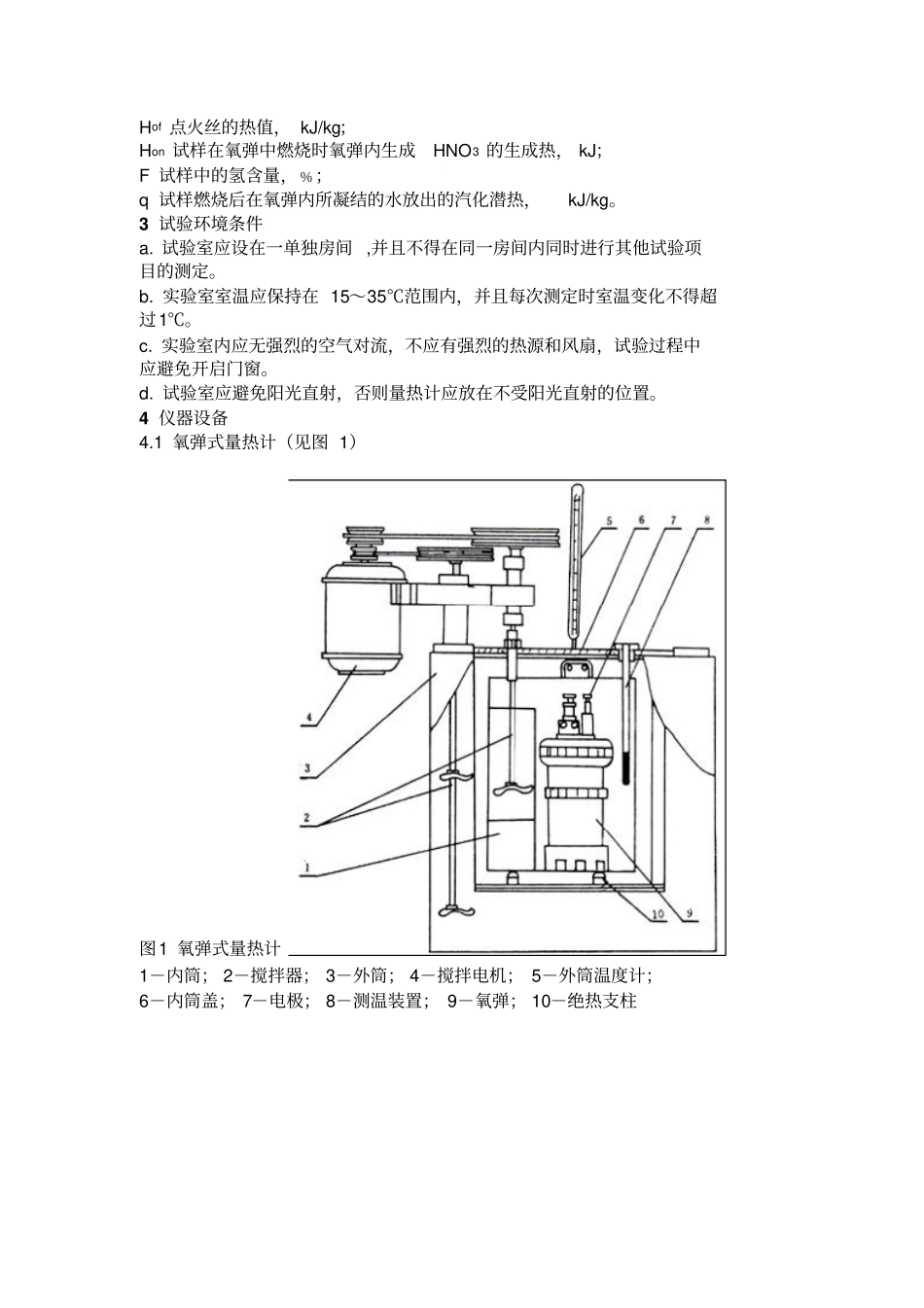 建筑材料燃烧热值试验方法_第2页