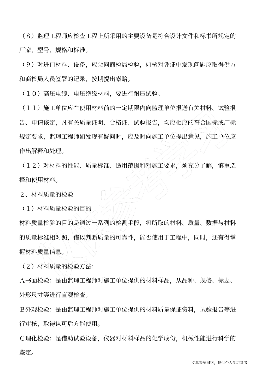 建筑材料监理实施细则_第2页