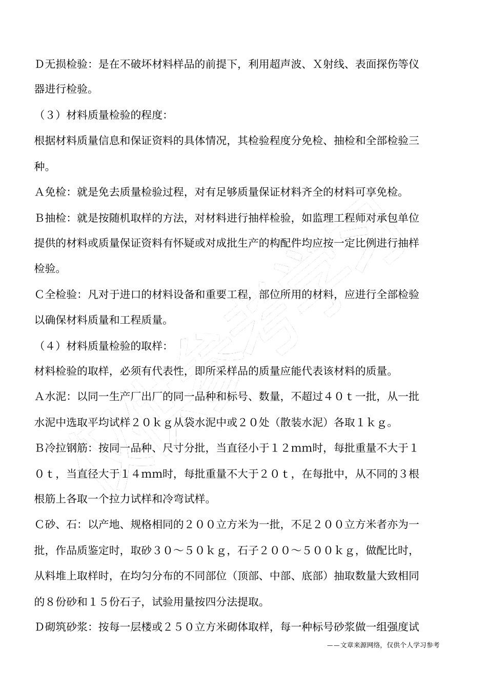 建筑材料监理实施细则_第3页