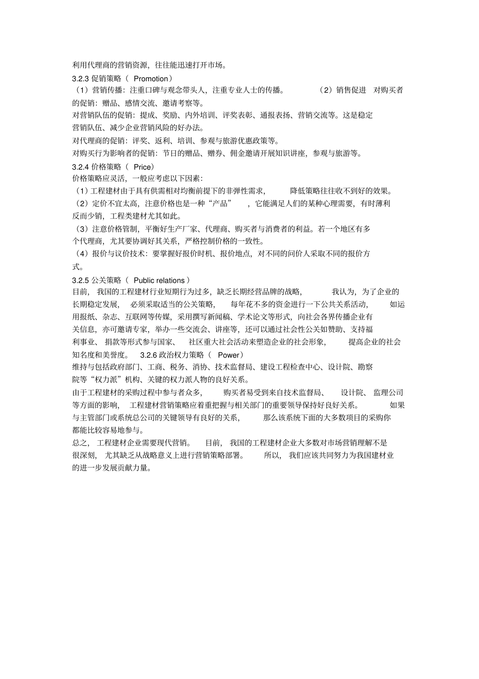 建筑材料的营销策略_第3页