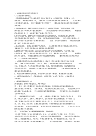 建筑材料的营销策略