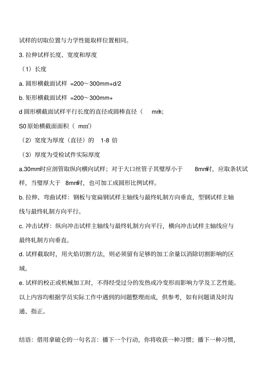 建筑材料知识：钢结构用普通钢材取样方法工程类精品文档_第2页
