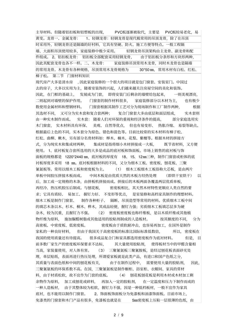 建筑材料知识大全分类超全_第2页