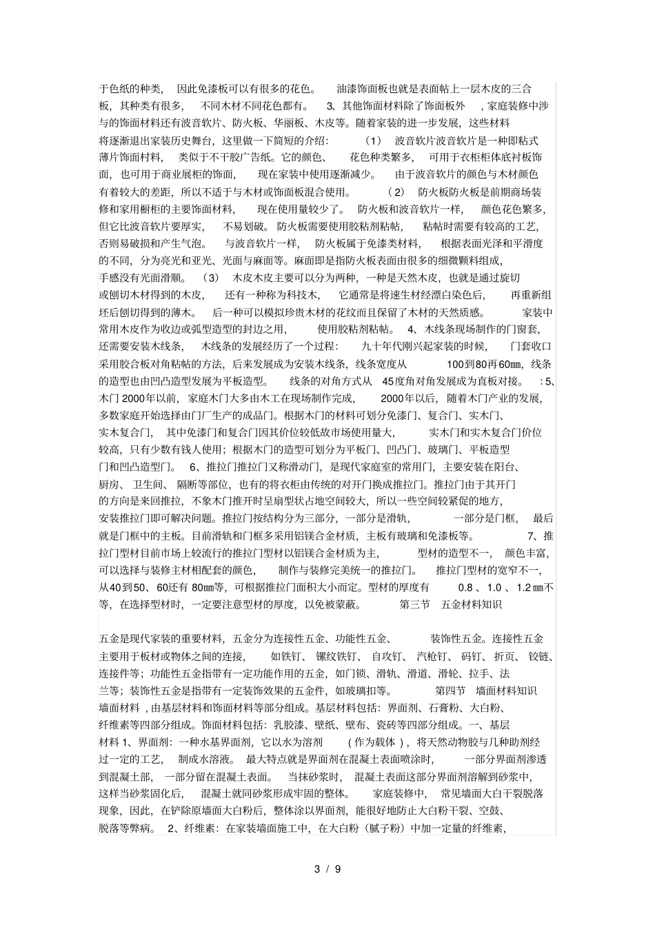 建筑材料知识大全分类超全_第3页