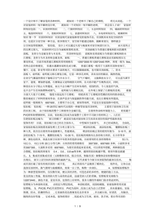 建筑材料知识大全分类超全