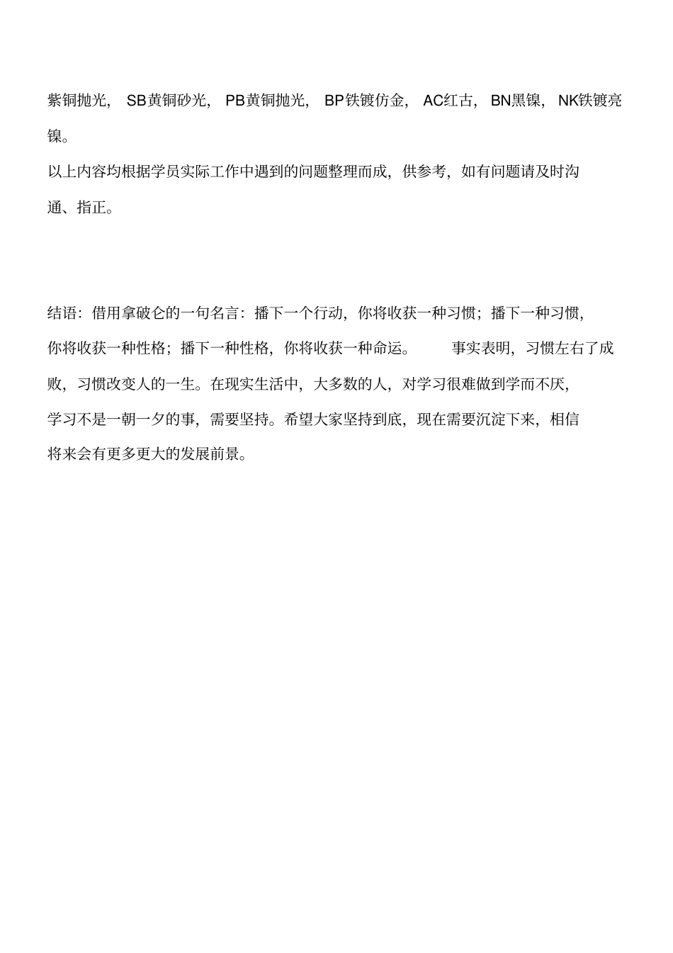 建筑材料知识：锁具的分类工程类精品文档_第3页