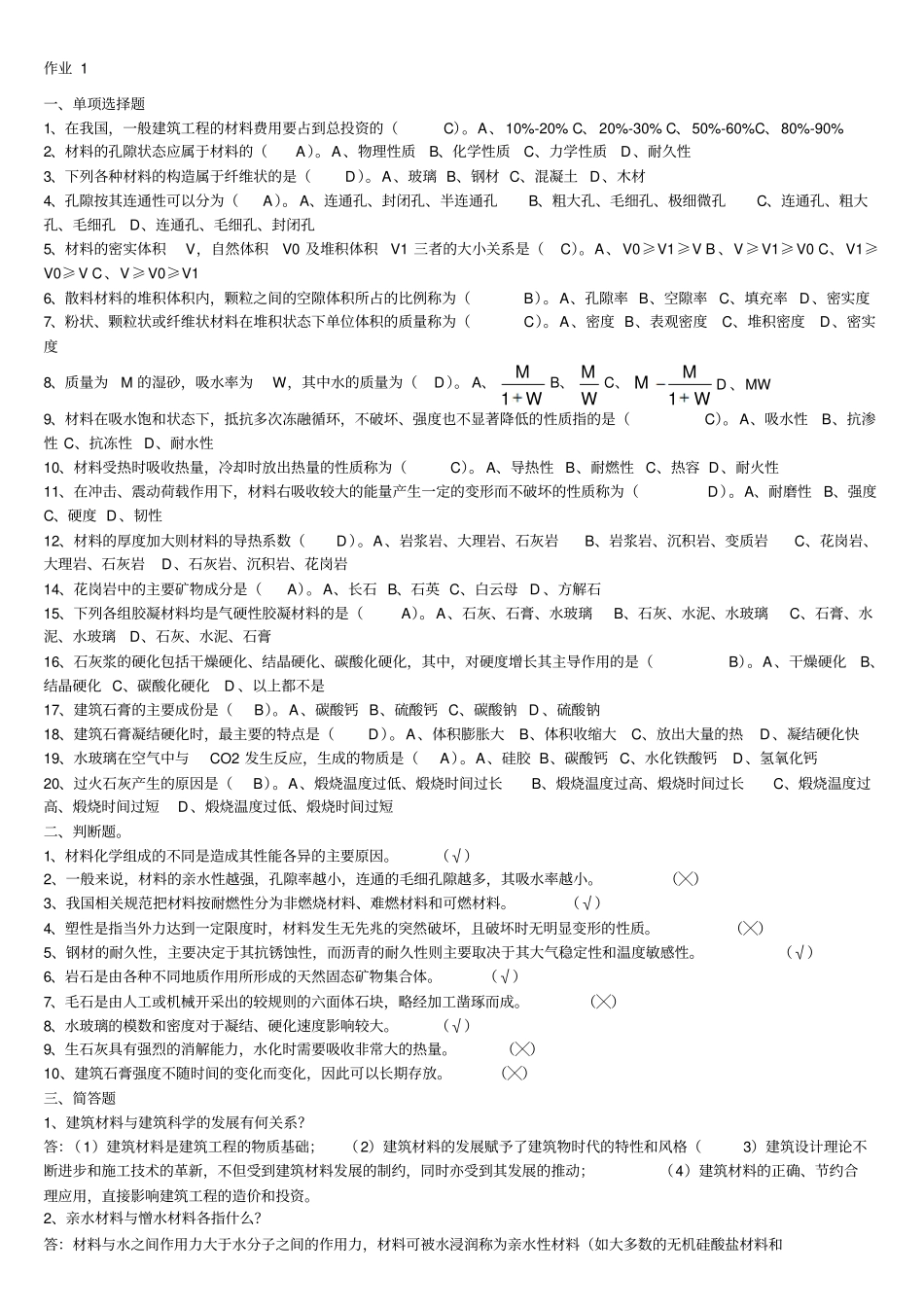建筑材料答案448_第1页