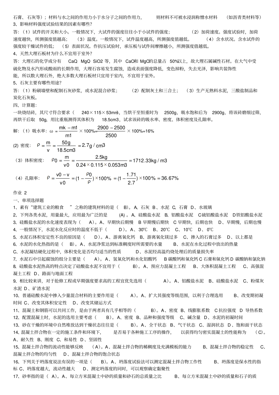 建筑材料答案448_第2页