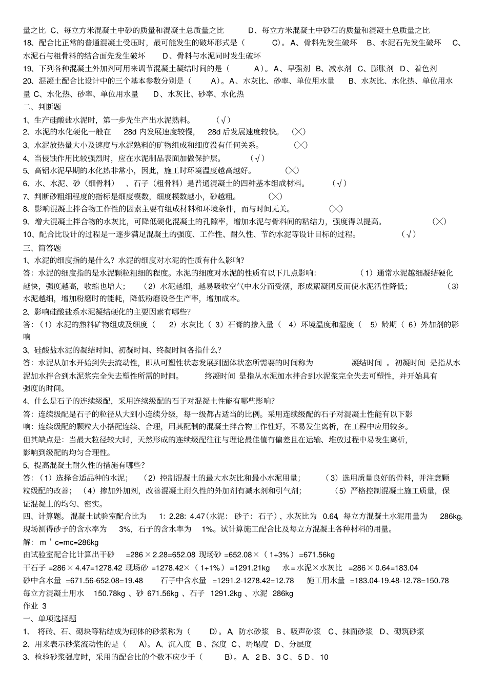 建筑材料答案448_第3页