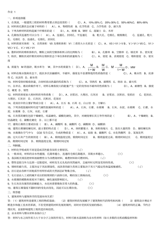 建筑材料答案448