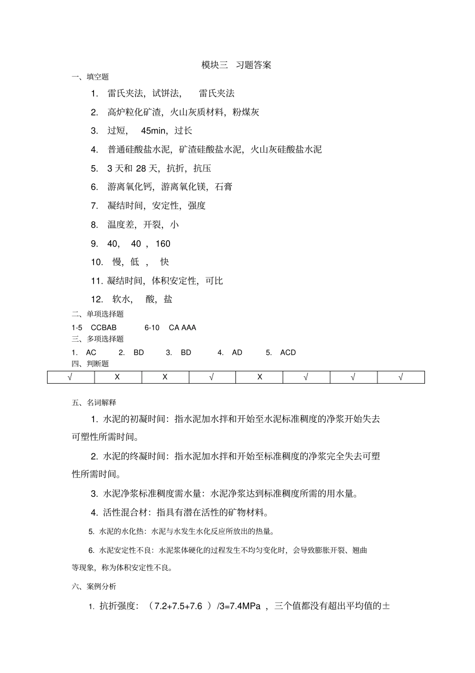 建筑材料答案分析_第3页