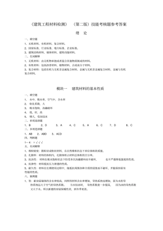 建筑材料答案分析
